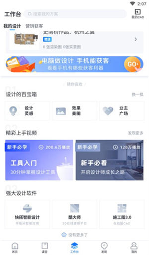 酷家乐破解版永久免费2024使用方法3