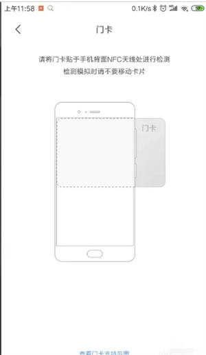 小米钱包门禁卡怎么使用截图5