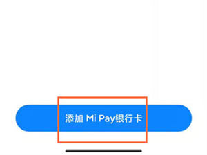 小米钱包门禁卡怎么付款截图2