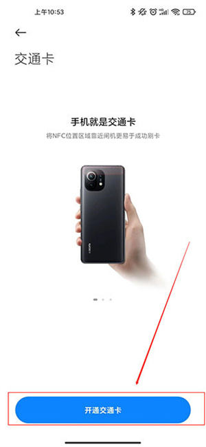 小米钱包怎么绑定公交卡截图2