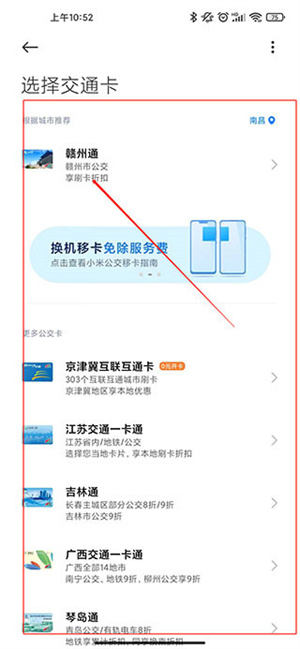 小米钱包怎么绑定公交卡截图3