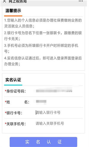 海南税务怎么更改实名教程5