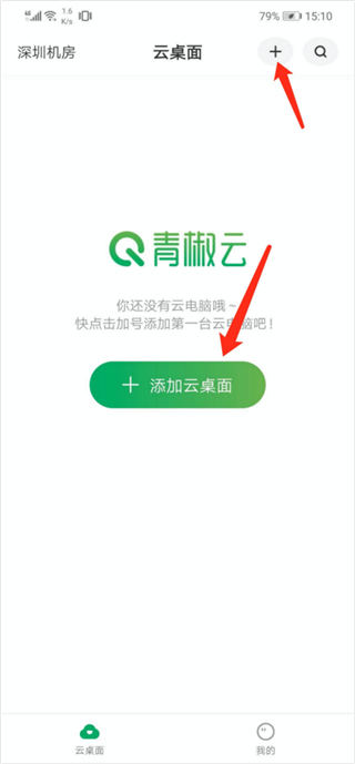 青椒云电脑破解版无限时长版使用方法3