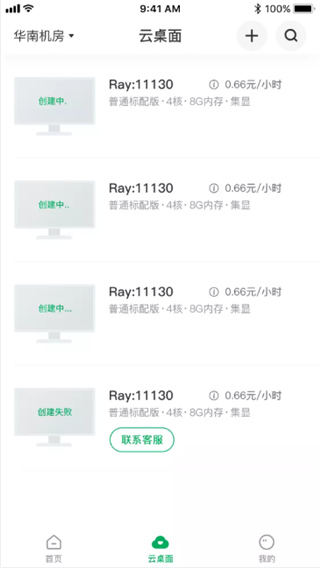 青椒云电脑破解版无限时长版使用方法7