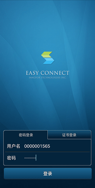 Easyconnect银河麒麟版使用方法2