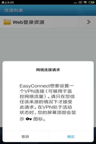 Easyconnect银河麒麟版使用方法4