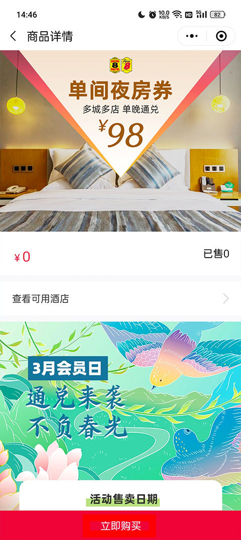 速8酒店app怎么订便宜？3