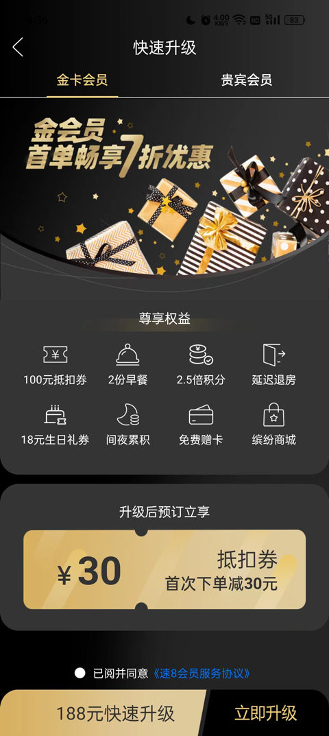 速8酒店app怎么订便宜？3