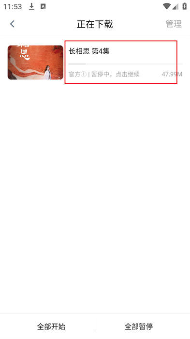 剧白白怎么下载电视剧5