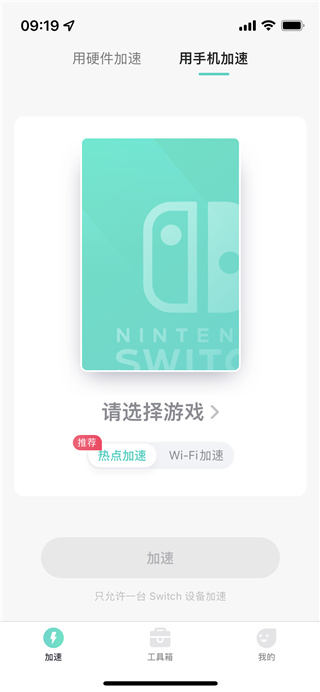 UU主机加速器怎么连接Switch2