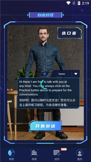 怎么和倚塔app里的AI智能对话？3