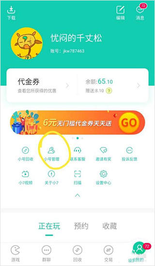 小七手游无限充值版使用方法2