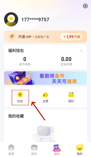 星芽短剧怎么删除历史记录截图3