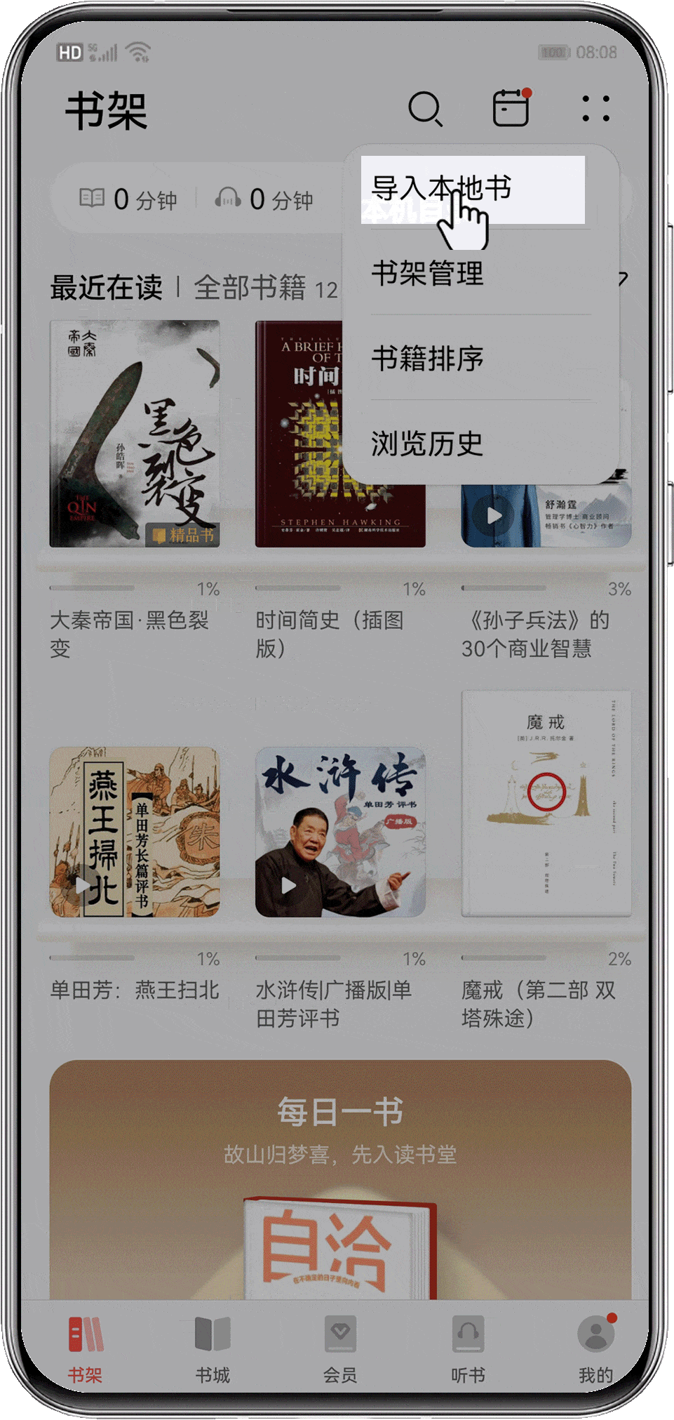 华为手机阅读掌阅版app怎么导入本地书