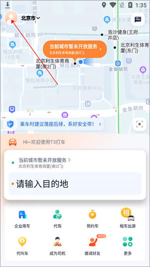 t3出行怎么紧急求助截图2