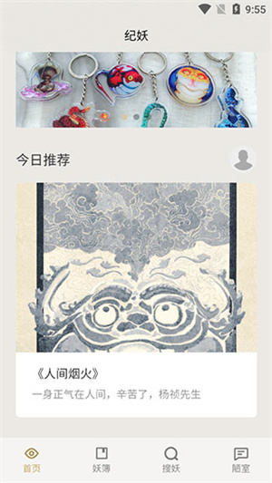 纪妖app官方版1