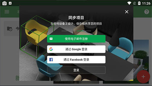 planner 5d怎么用截图1