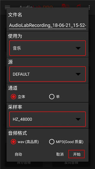 AudioLab Pro破解版如何录制音频1
