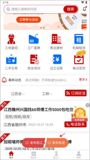 如何发布找活信息截图1