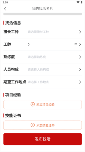 如何发布找活信息截图2