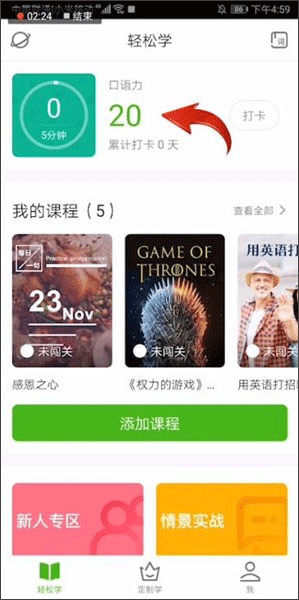 流利说app怎么练习口语？1