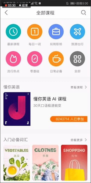 流利说app怎么练习口语？2