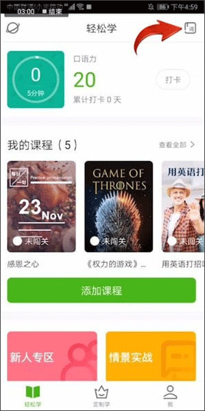 流利说app怎么练习口语？5