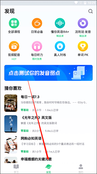 英语流利说怎么加好友？1