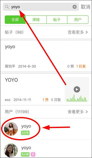 英语流利说怎么加好友？2