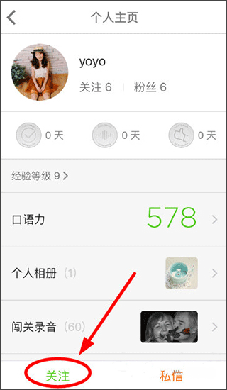英语流利说怎么加好友？3
