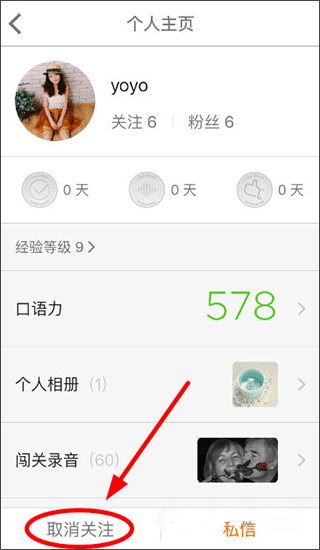 英语流利说怎么加好友？4