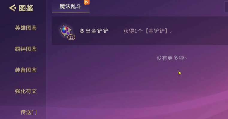 金铲铲法杖几阶段刷新