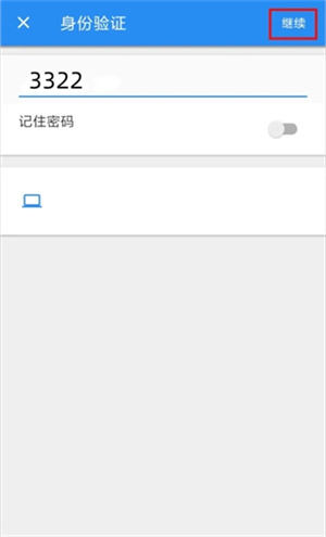 VNC Viewer使用教程截图5