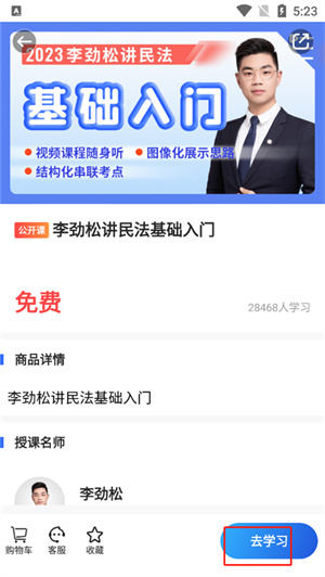 瑞达法考官方免费课堂在哪里截图3