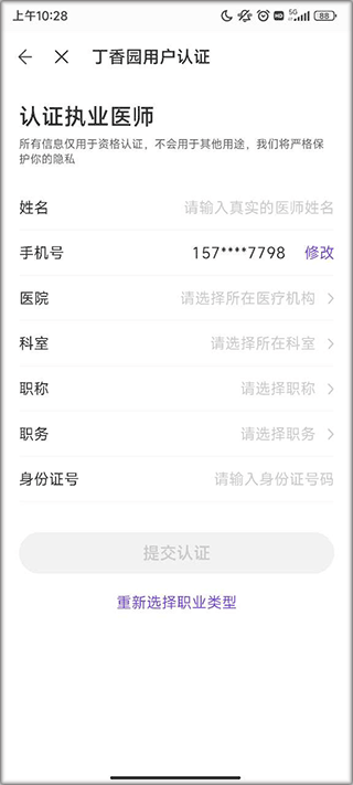 丁香园app怎么发帖？1