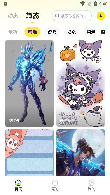 百变主题破解版永久免费破解版使用方法2