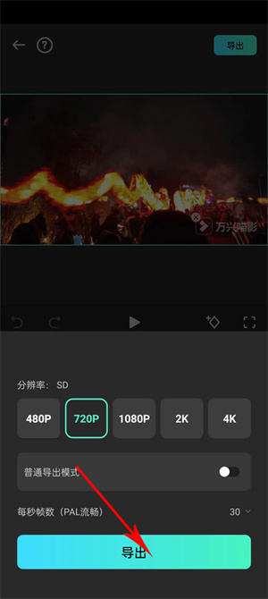 万兴喵影怎么导出视频截图4