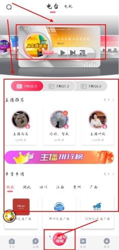 知东莞app怎么听收音机？1