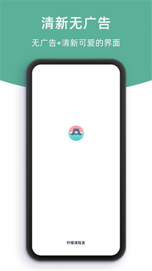 柠檬课程表官方版2