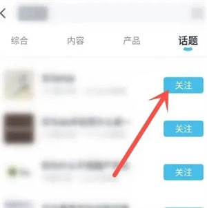 中关村在线官方手机版如何关注话题