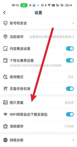 中关村在线官方手机版怎么设置图片质量