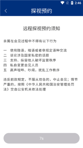 怎么申请视频探视3