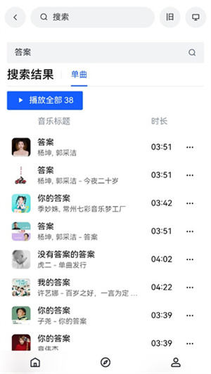 MyFreeMp3 app怎么下载音乐3