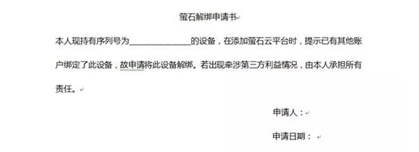 萤石云摄像头app被别人绑定了怎么强制解绑2