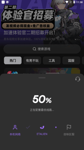 外星人加速器App怎么免费加速？3