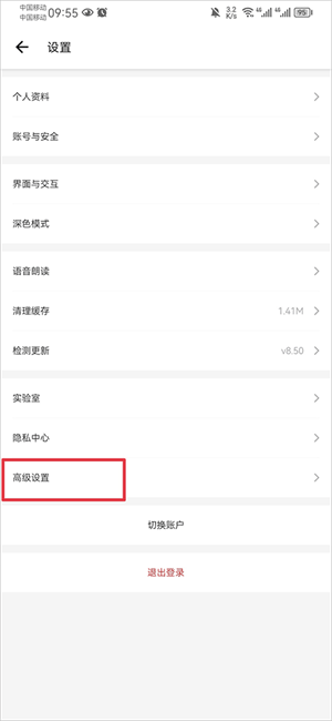 IT之家官方版如何关闭通知