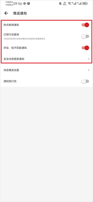 IT之家官方版如何关闭通知