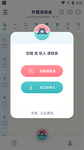 柠檬课程表app课表导入教程1