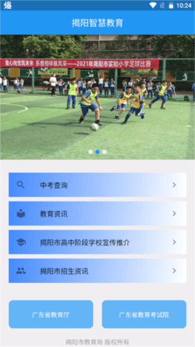 揭阳智慧教育如何查询中考成绩？1