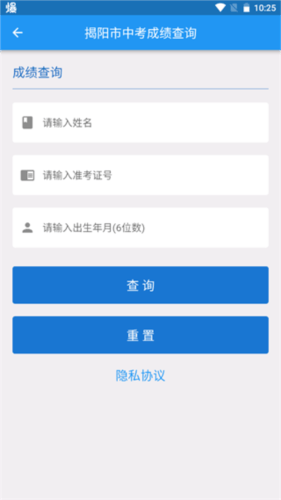 揭阳智慧教育如何查询中考成绩？3